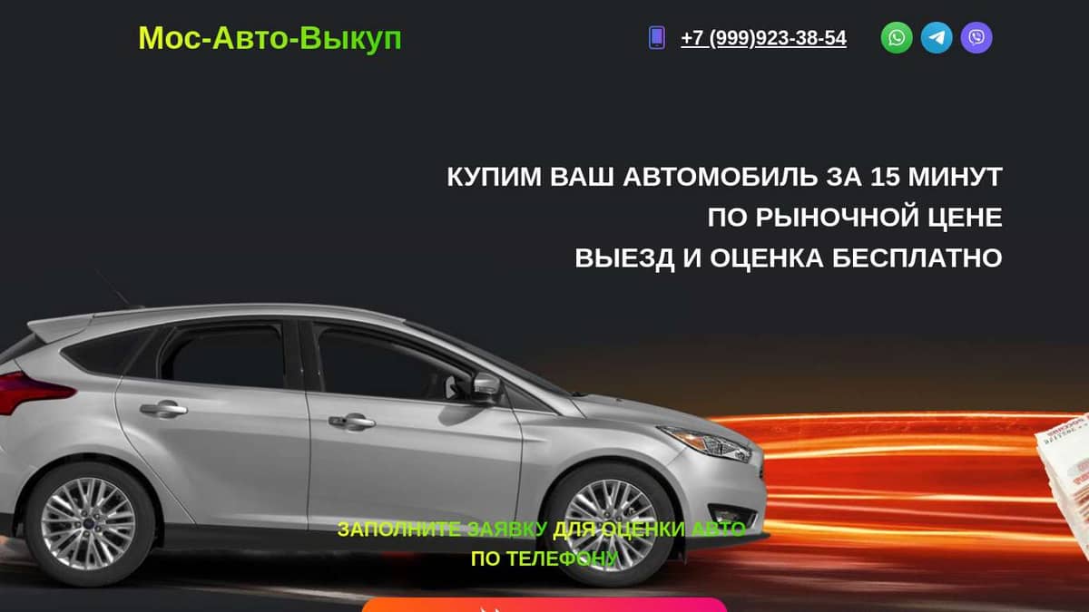 выезд на оценку авто (97) фото